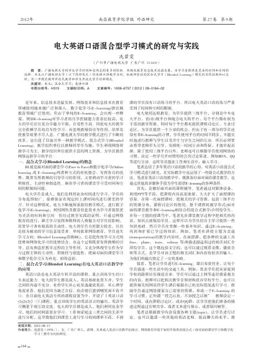 电大英语口语混合型学习模式的与实践