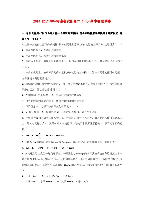 河南省安阳市高二物理下学期期中试卷(含解析)