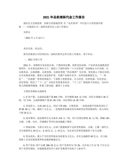 2021年总经理职代会工作报告