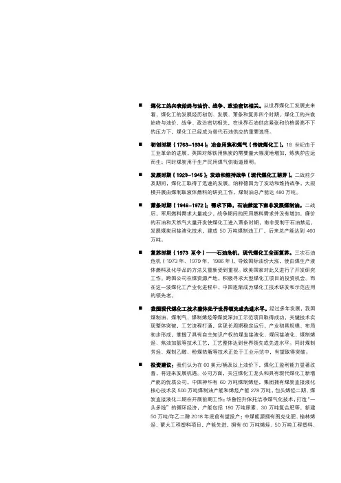 2018年煤化工行业深度分析报告