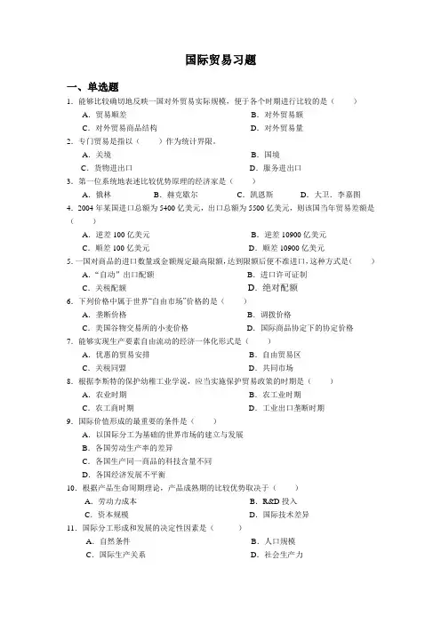国际贸易作业题