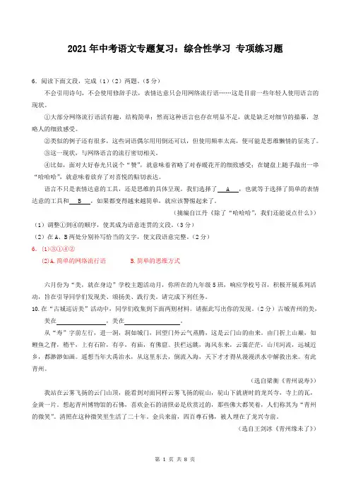 2021年中考语文专题复习：综合性学习 专项练习题(含答案)
