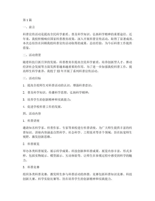 学校科普宣传活动总结(3篇)
