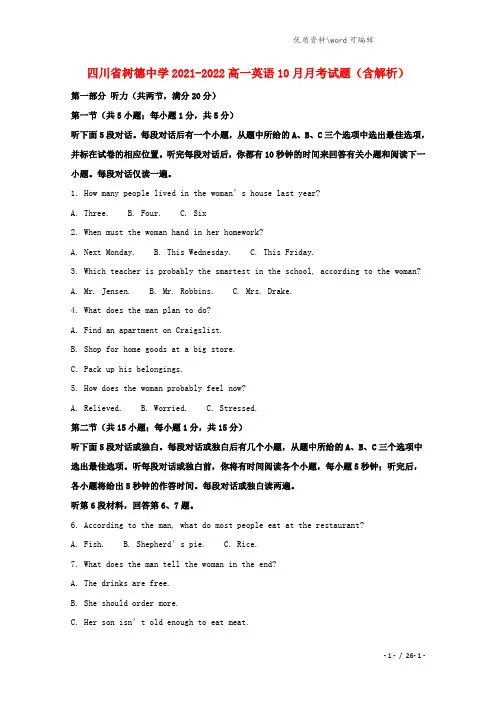 四川省树德中学2021-2022高一英语10月月考试题(含解析).doc