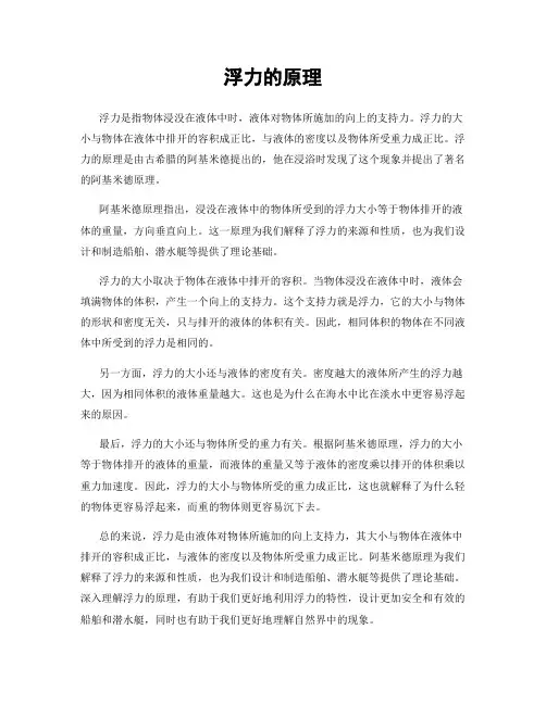 浮力的原理