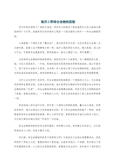 海洋工程锌合金牺牲阳极