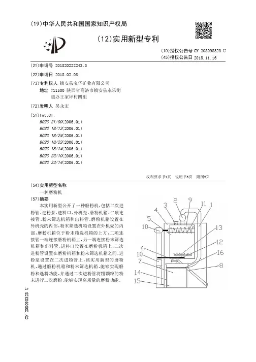 磨粉机说明书
