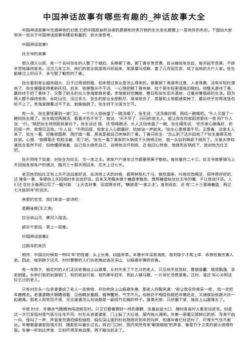 中国神话故事有哪些有趣的_神话故事大全