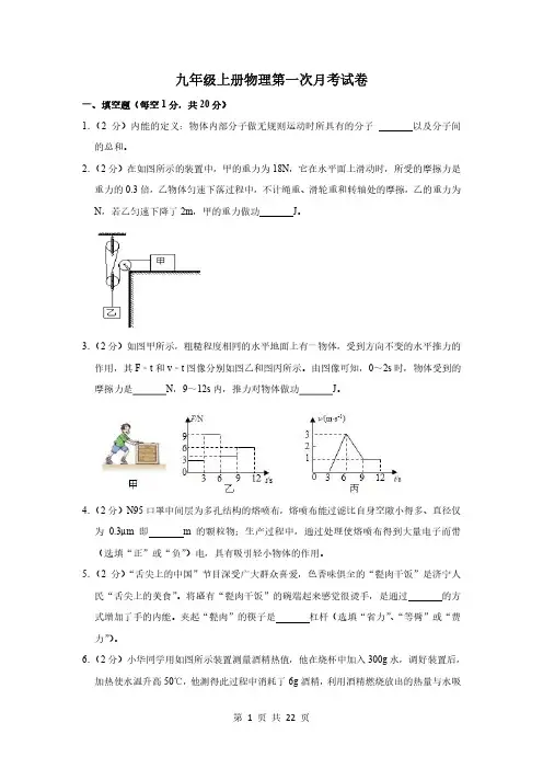 2022年沪科粤版九年级上册物理第一次月考试卷 (1)
