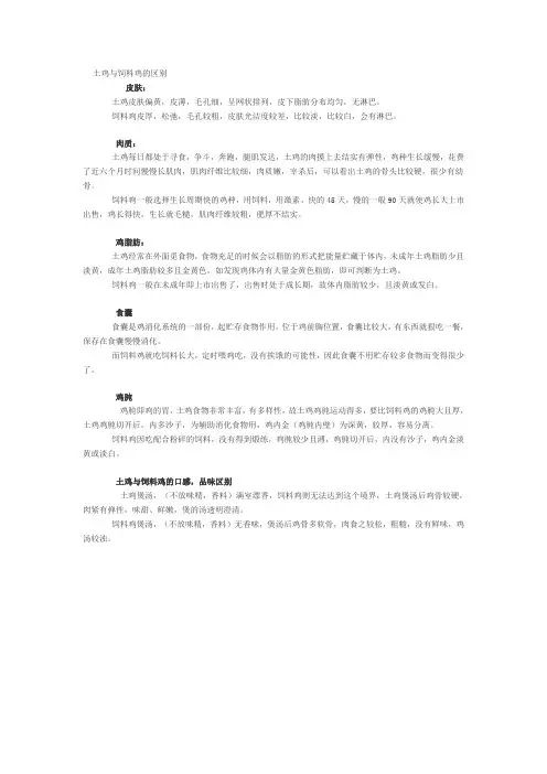 土鸡与饲料鸡的区别