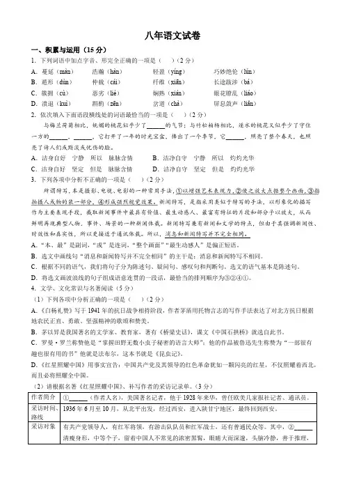 辽宁省鞍山市高新区2024-2025学年八年级上学期期中语文试题(含答案)