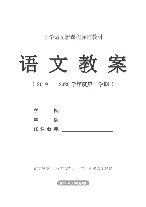 一年级语文：《操场上》教学反思 多篇