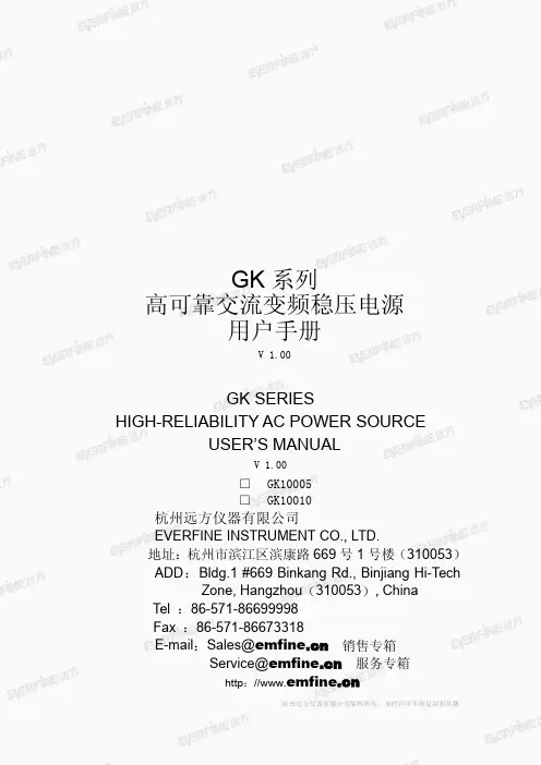 GK系列高可靠交流变频稳压电源用户手册说明书