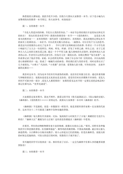 向你推荐一本书周记