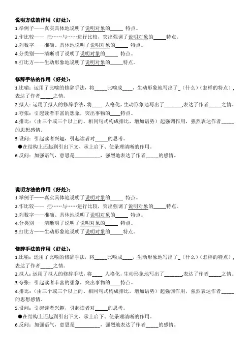 说明方法和修辞手法的作用