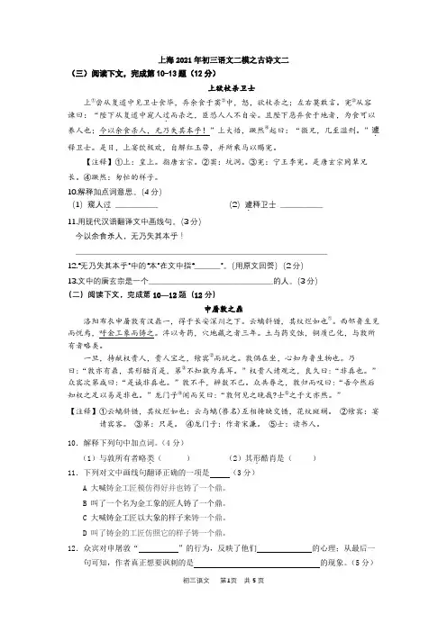 上海2021年初三语文二模之古诗文二(学生版)