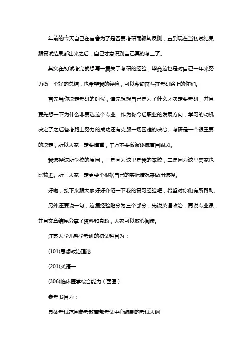 新版江苏大学儿科学考研经验考研参考书考研真题