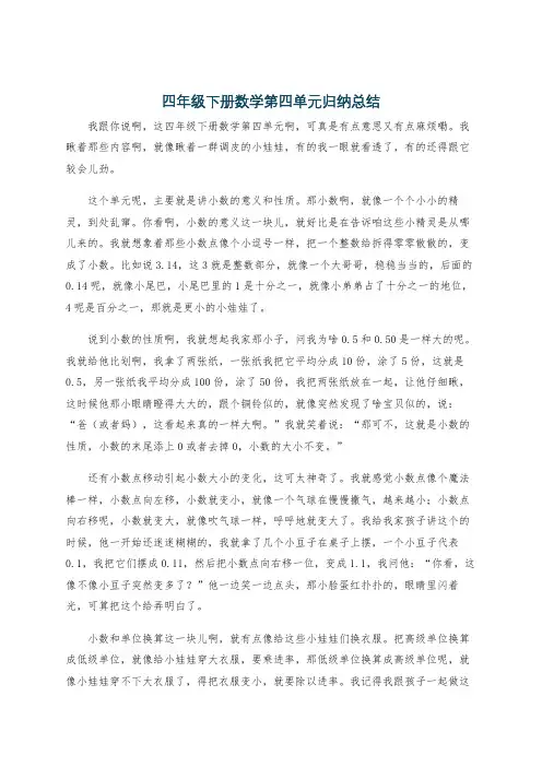四年级下册数学第四单元归纳总结