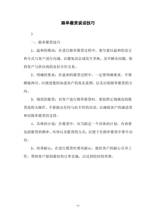 跟单催货说话技巧