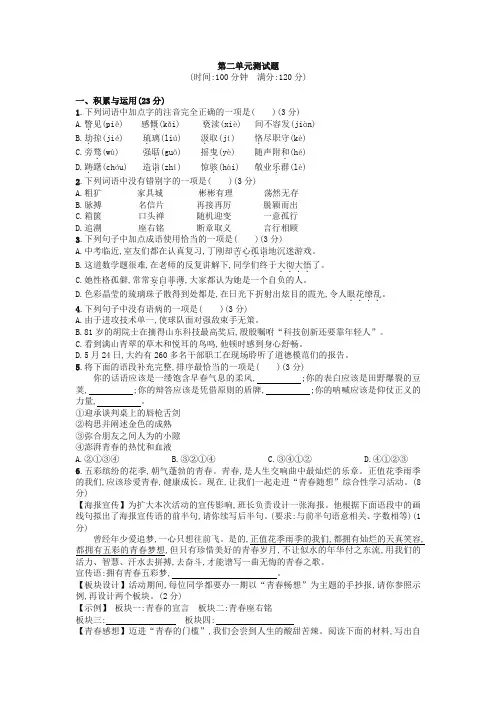 人教部编版九年级语文上册第二单元测试题及答案-精编