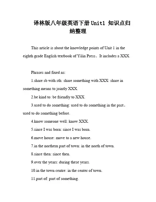 译林版八年级英语下册Unit1 知识点归纳整理