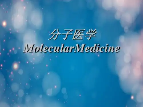 分子医学MolecularMedicine