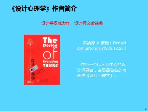 设计心理学(诺曼)PPT课件