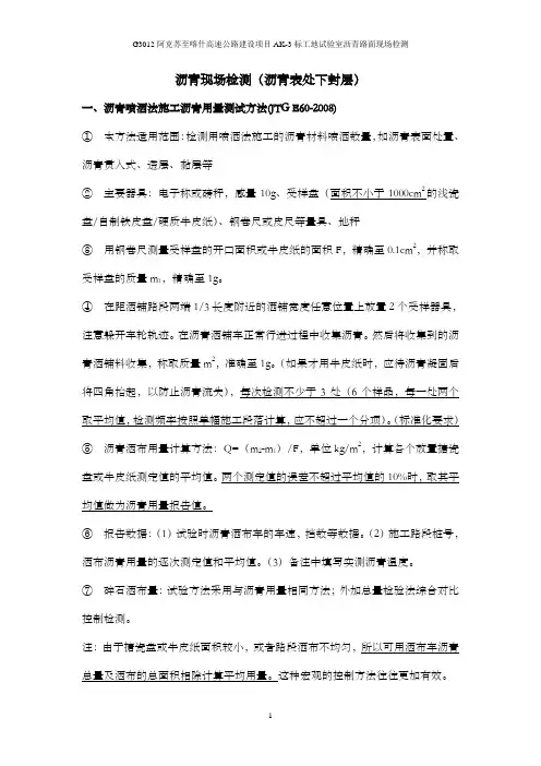 沥青现场试验(下封层)