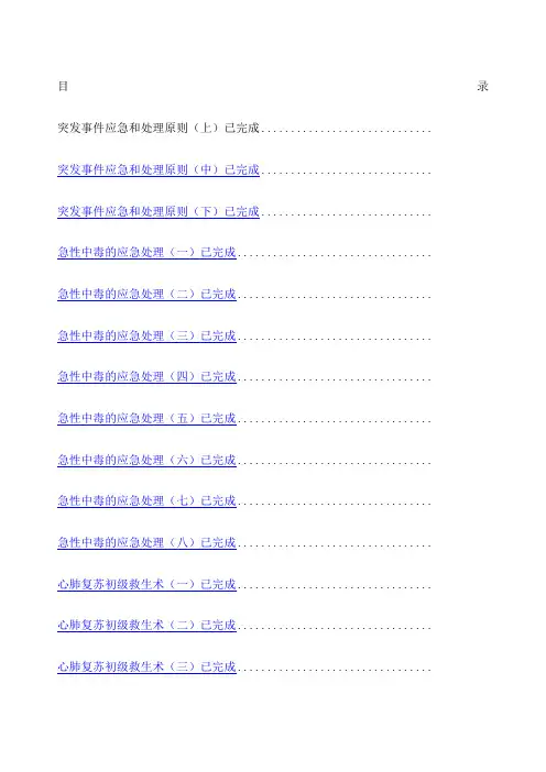突发事件自救互救尔雅答案
