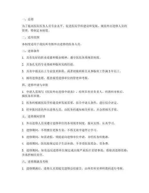 医院外出进修人员管理制度