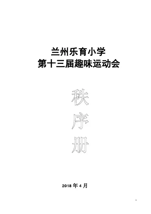 第十三届运动会秩序册  (1) (1)