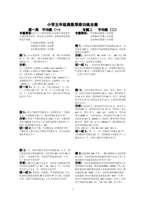 小学五年级奥数思维训练全集