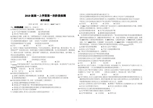 2019-2020学年高一10月月考政治试题含答案
