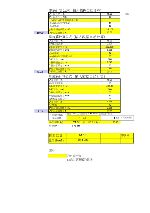 灌注桩钢筋笼自动计算套用表格-word版