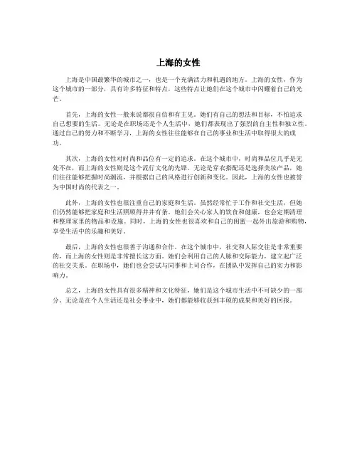 上海的女性