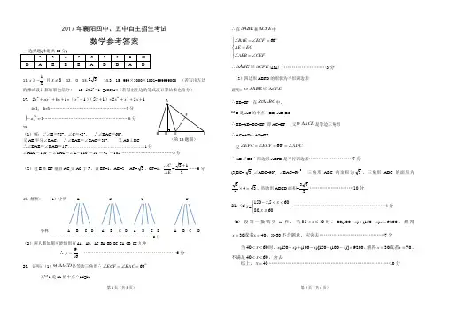 2017年襄阳四中、五中自主招生数学答案