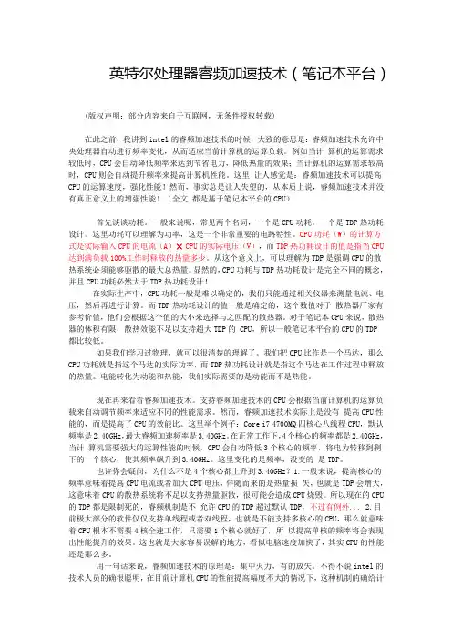 英特尔处理器睿频加速技术
