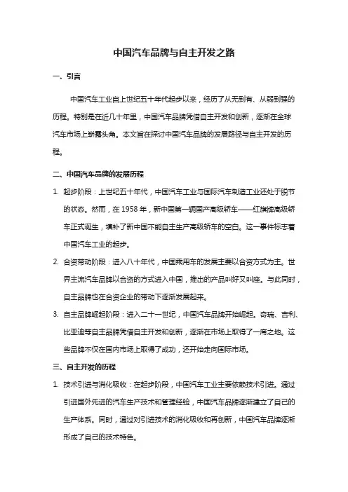 中国汽车品牌与自主开发之路