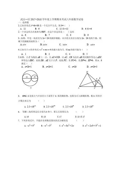 2017-2018武汉市八上期末数学试卷精选