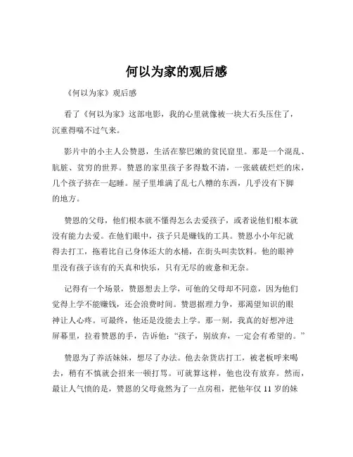 何以为家的观后感