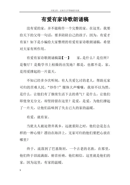 有爱有家诗歌朗诵稿