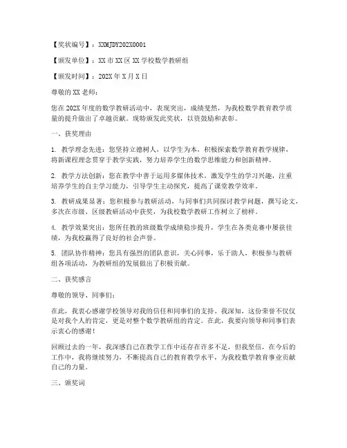 数学教研课奖状模板