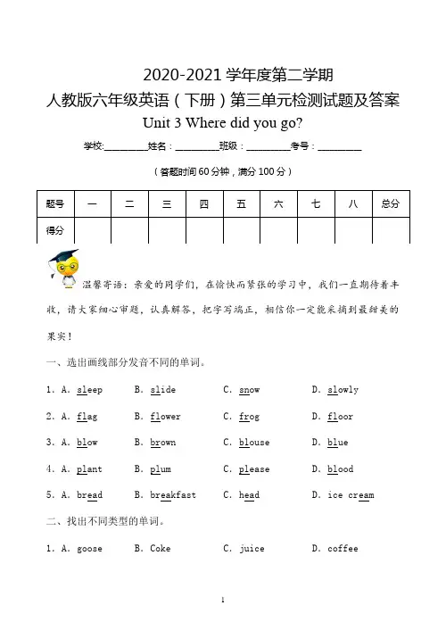 六年级下册英语单元测试-Unit3-Where-did-you-go-人教pep(含答案)