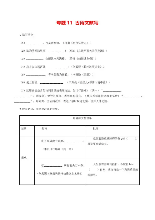 部编语文九年级上册11：古诗文默写含答案