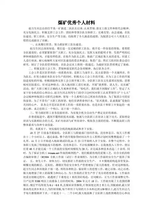 煤矿优秀区队长个人材料事迹材料作者