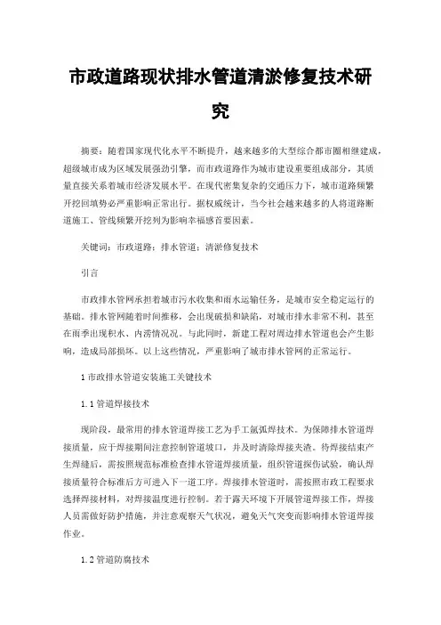 市政道路现状排水管道清淤修复技术研究