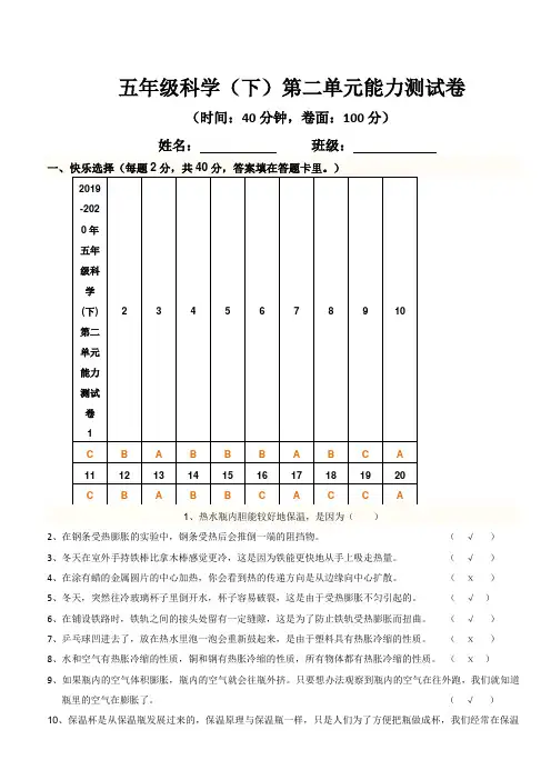 2019-2020年五年级科学(下)第二单元能力测试卷