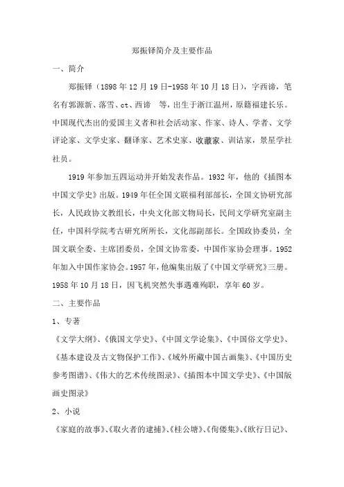 郑振铎简介及主要作品