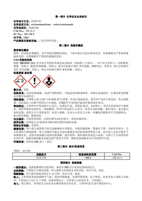 四溴甲烷安全技术说明书MSDS