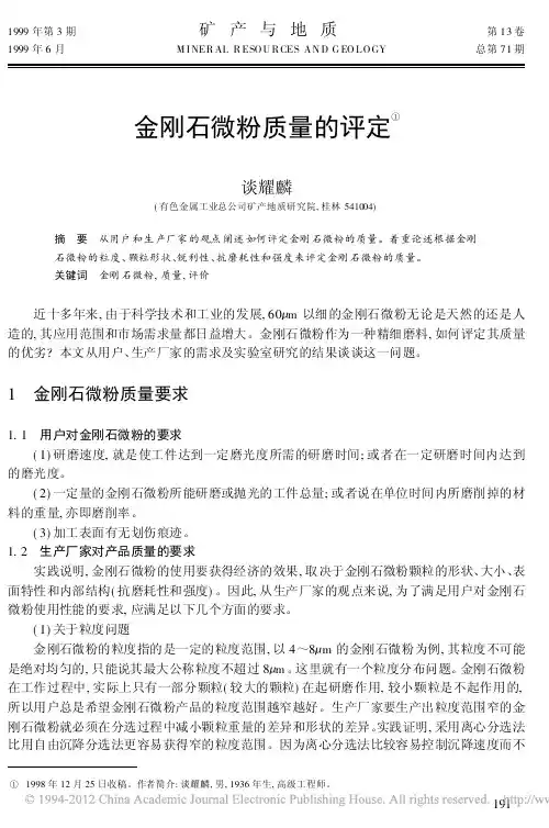 金刚石微粉质量的评定